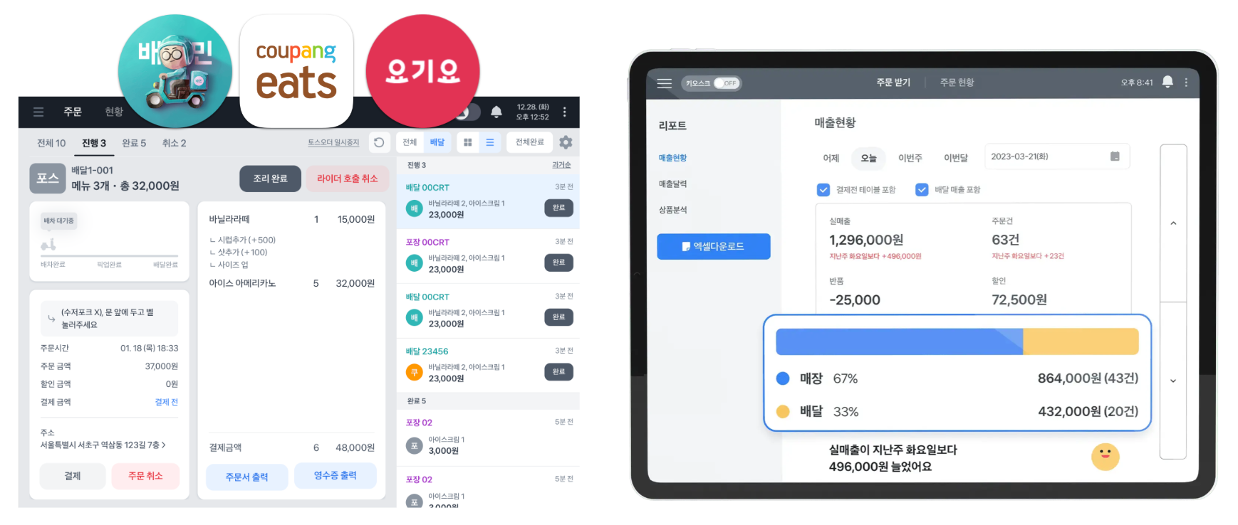 토스 POS 배달 연동 화면 2